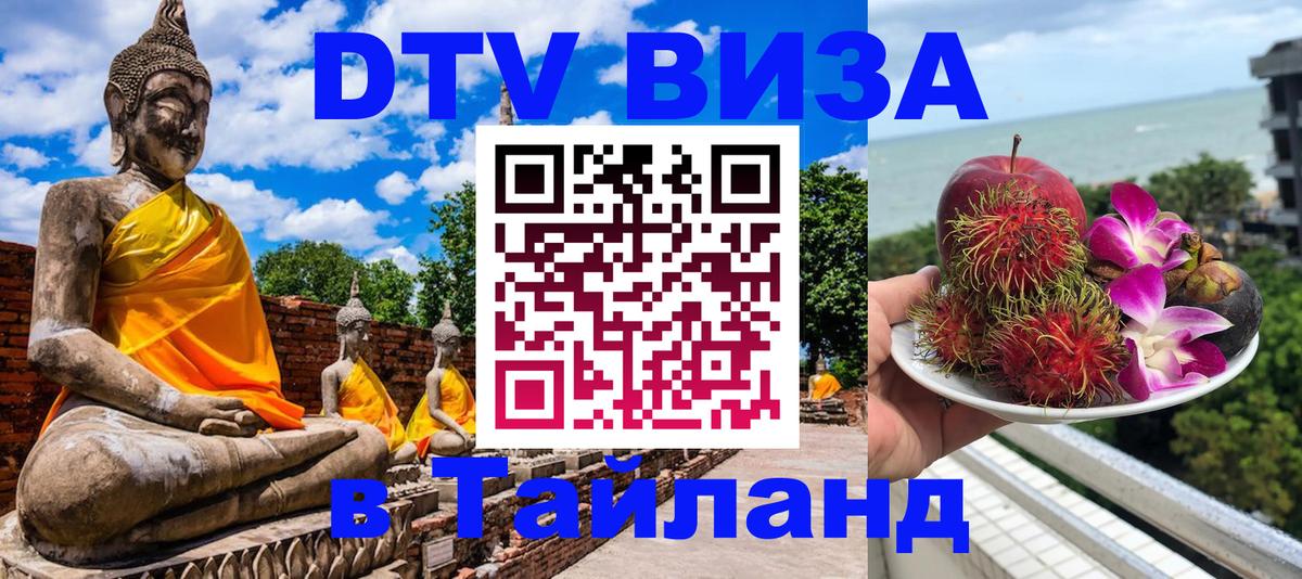 Visa в Таиланд Нижневартовск 